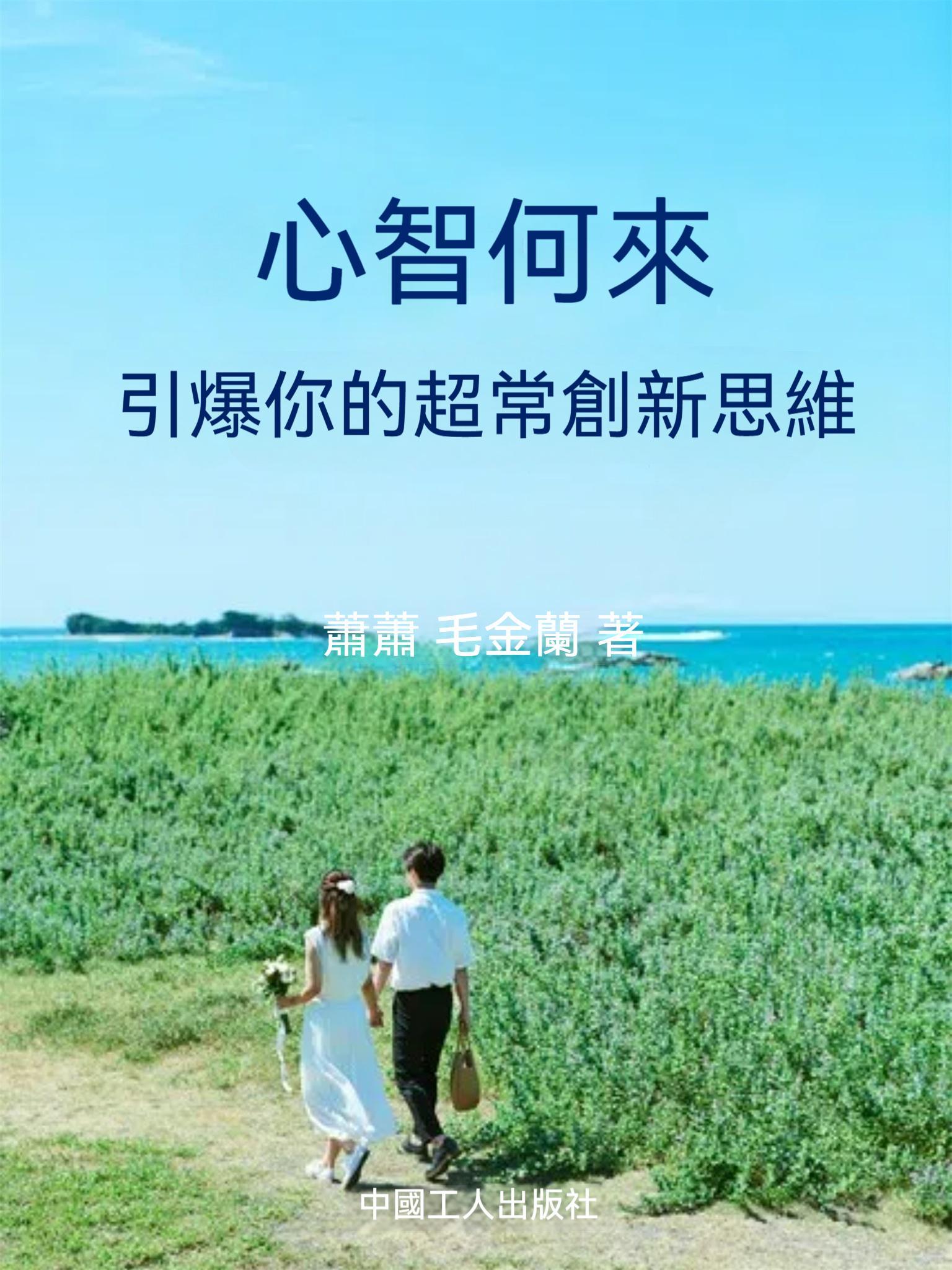 心智何來