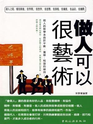 做人可以很藝術