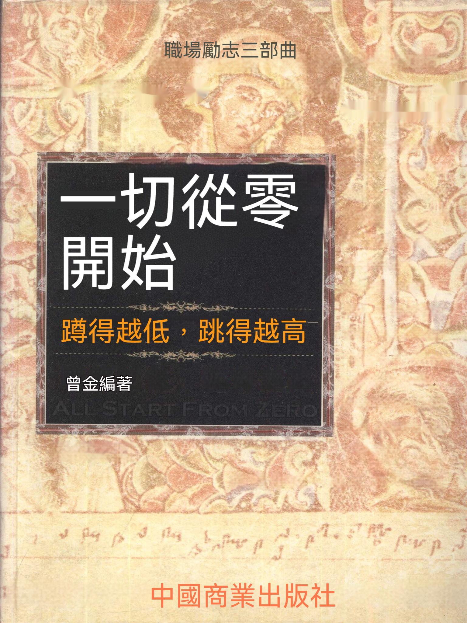 一切從零開始