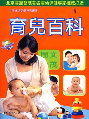 育兒百科