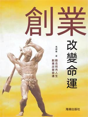 創業改變命運