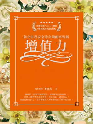 增值力
