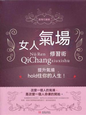 女人氣場修習術