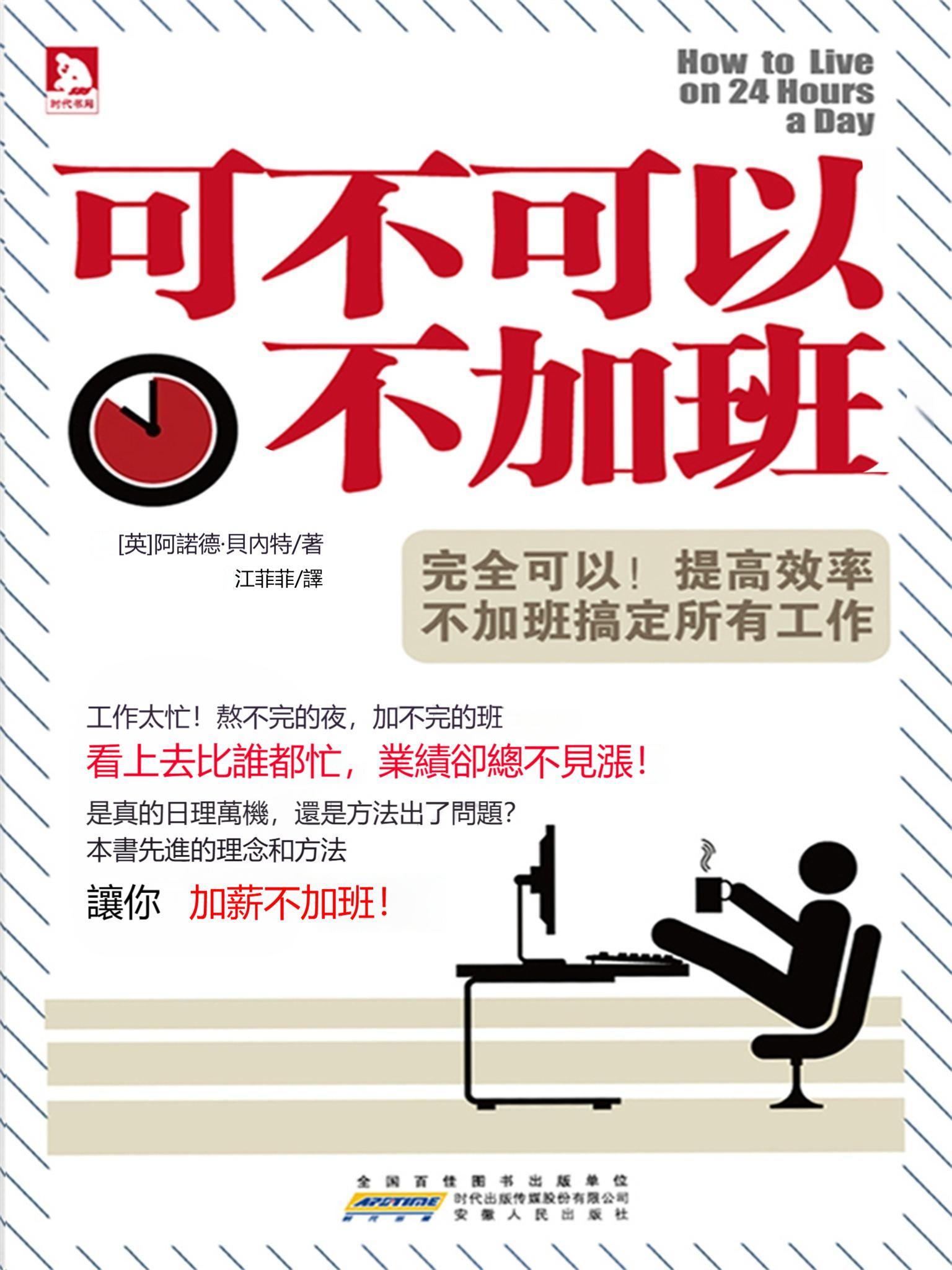 可不可以不加班