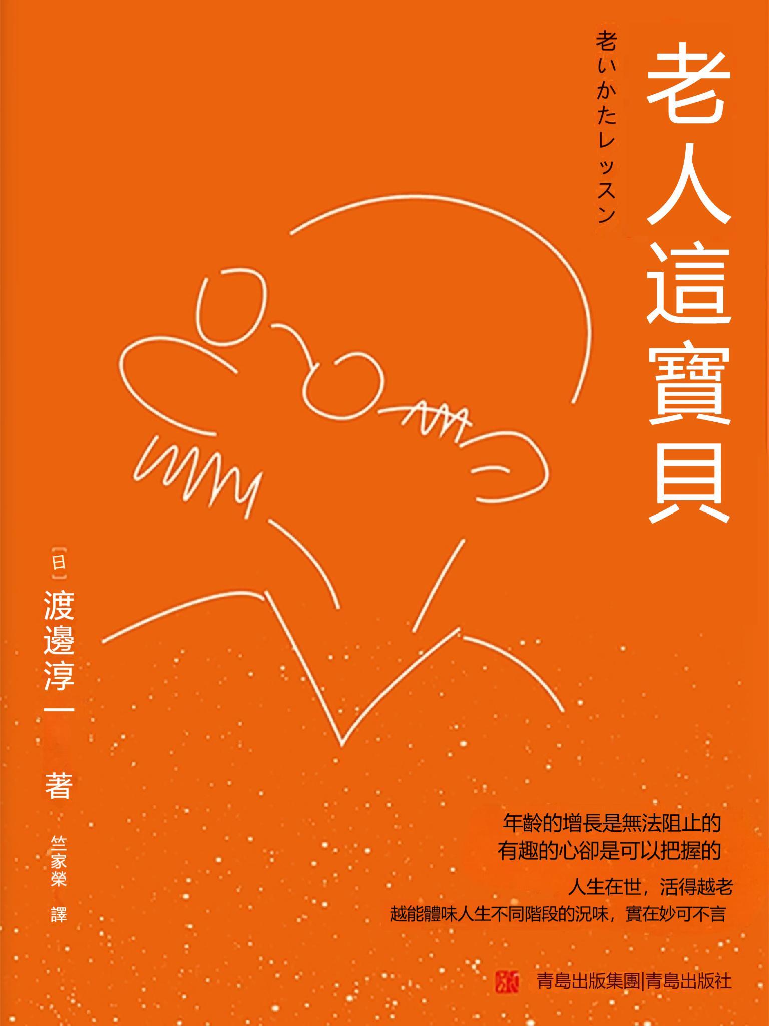老人這寶貝
