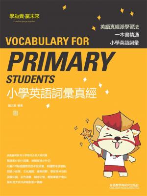 小學英語詞彙真經