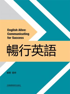 暢行英語