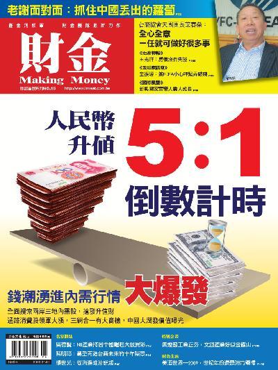 財金雜誌 15期精華版