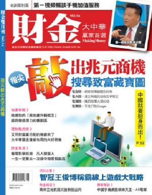 財金雜誌 16期精華版