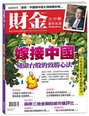 財金雜誌 17期精華版