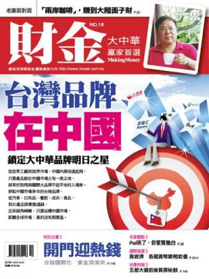 財金雜誌 18期精華版