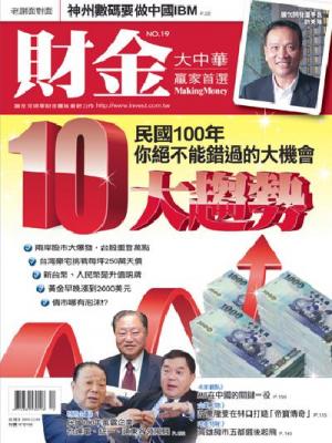 財金雜誌 19期精華版
