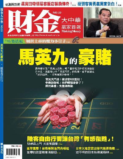 財金雜誌 20期精華版