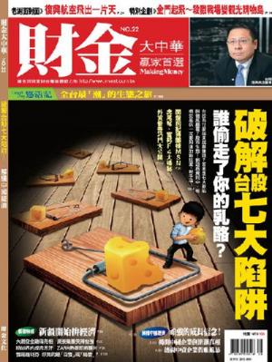 財金雜誌 22期精華版