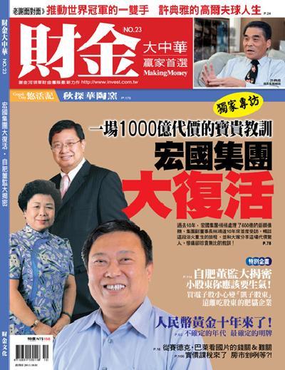財金雜誌 23期精華版