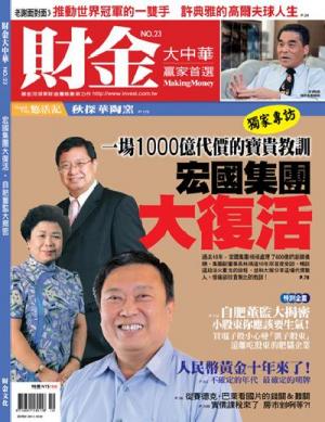 財金雜誌 23期精華版