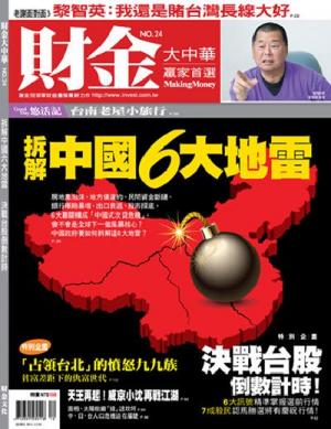 財金雜誌 24期精華版