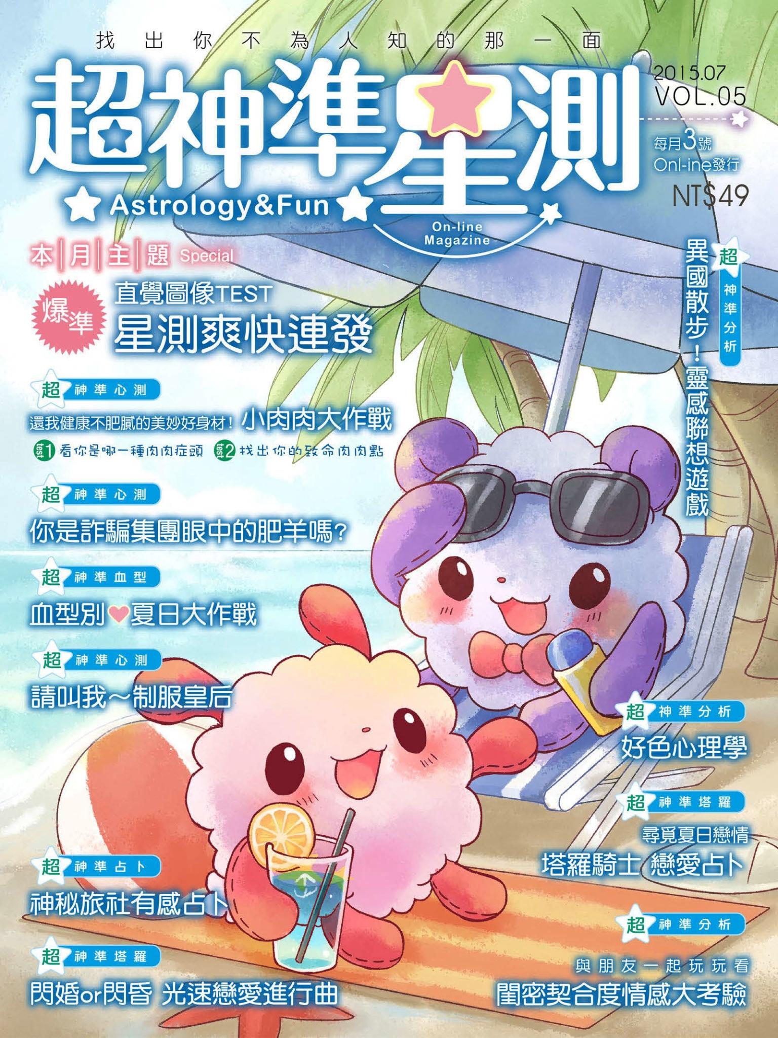 超神準星測誌VOL.5