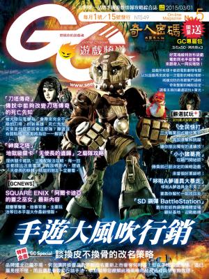 Game Channel遊戲頻道No.5