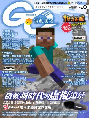 Game Channel遊戲頻道No.6 