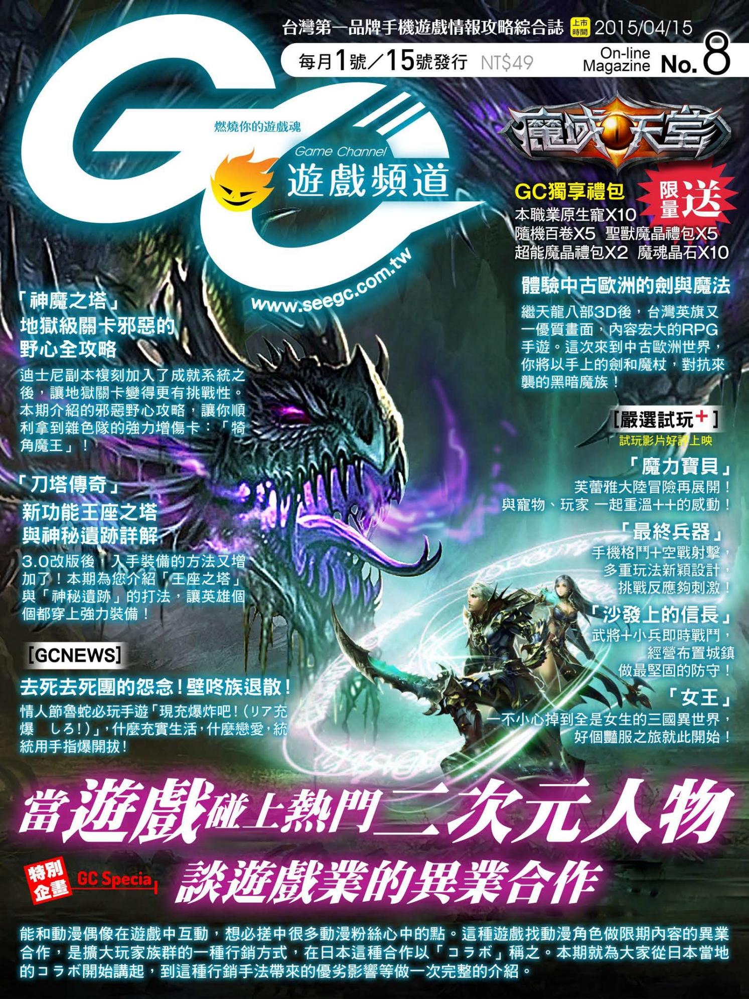 Game Channel遊戲頻道No.8