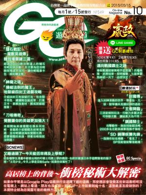 Game Channel遊戲頻道No.10