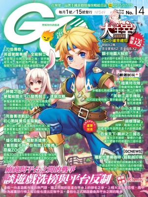 Game Channel遊戲頻道No.14