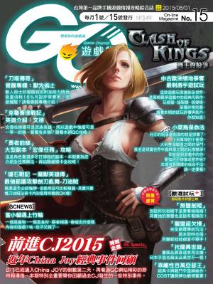 Game Channel遊戲頻道No.15
