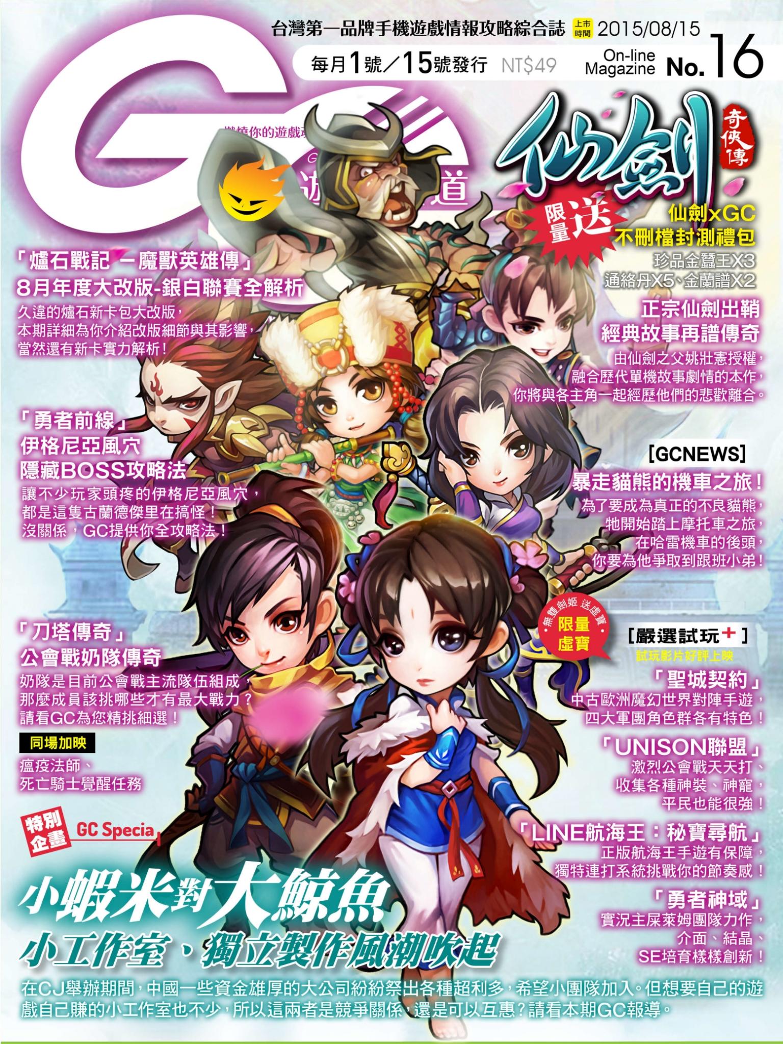 Game Channel遊戲頻道No.16