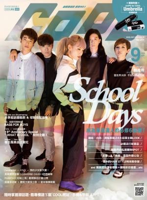 Cool流行酷報-217期9月號