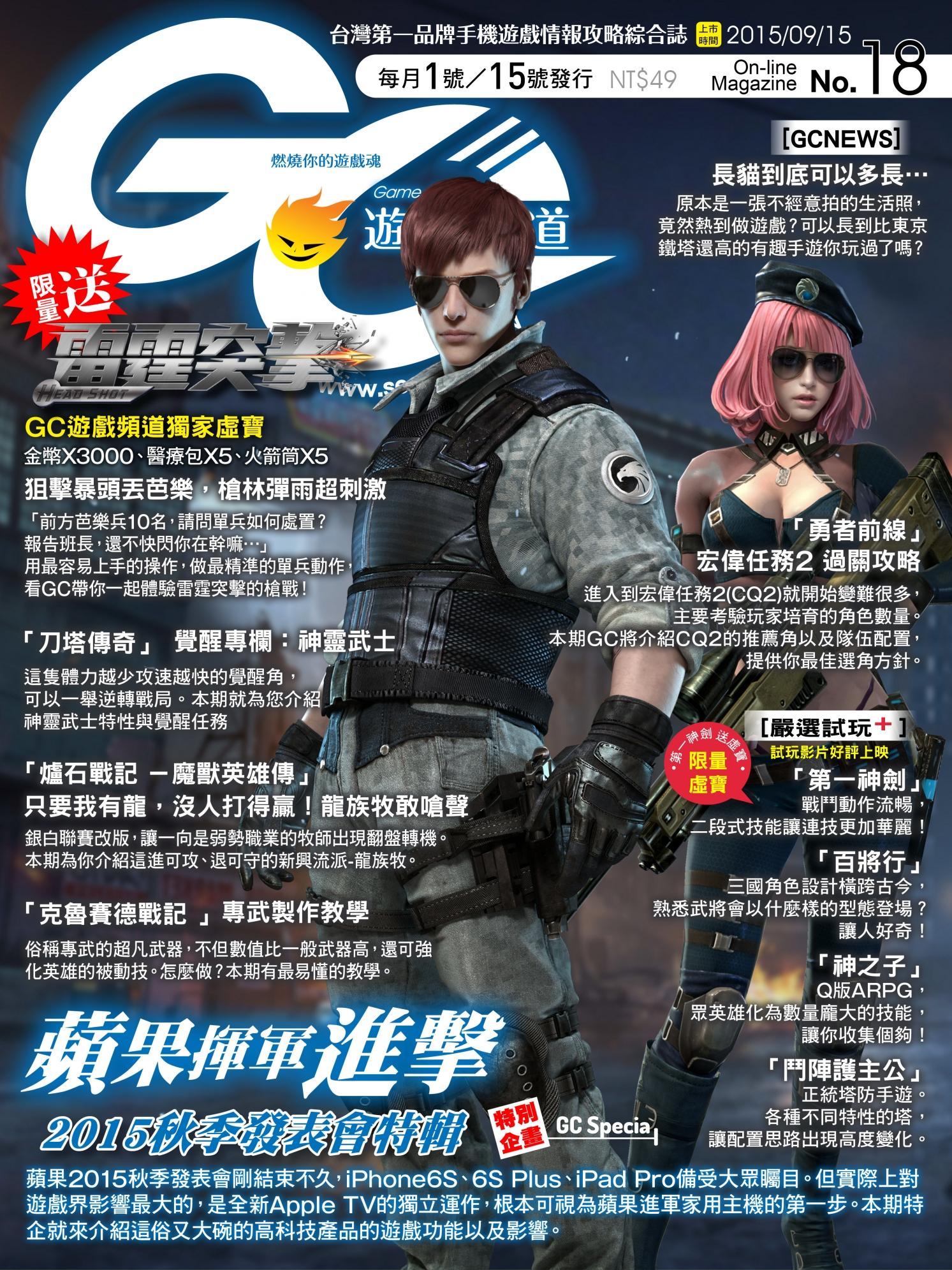 Game Channel遊戲頻道No.18