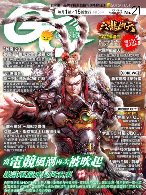 Game Channel遊戲頻道No.21