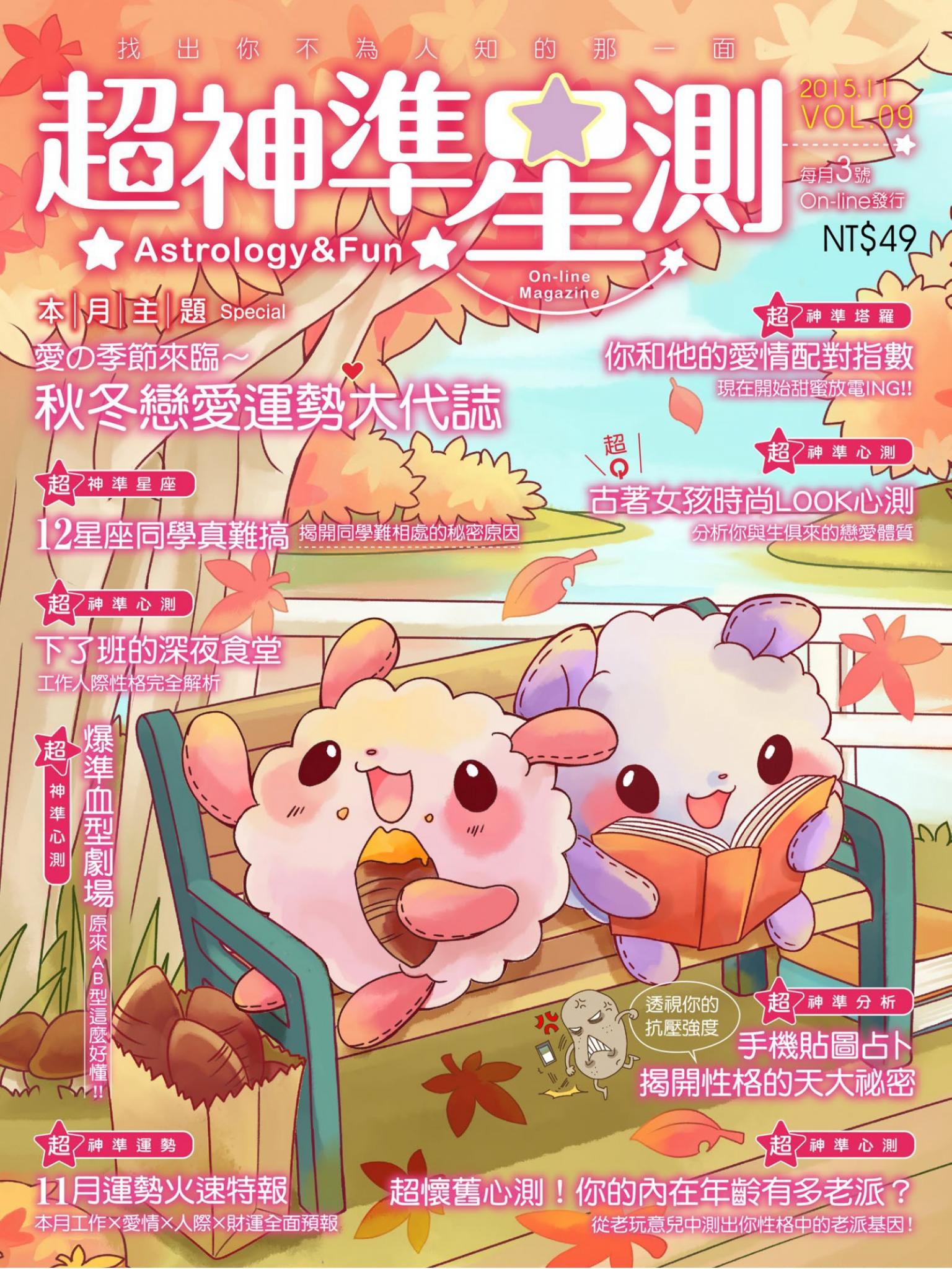 超神準星測誌Vol.9
