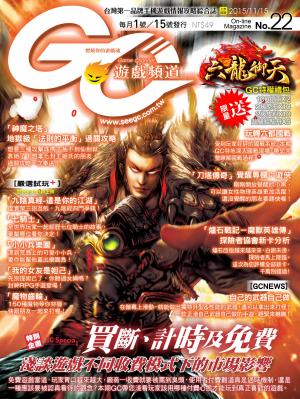 Game Channel遊戲頻道No.22