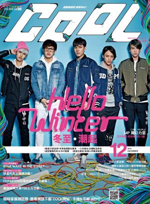 Cool流行酷報-220期12月號