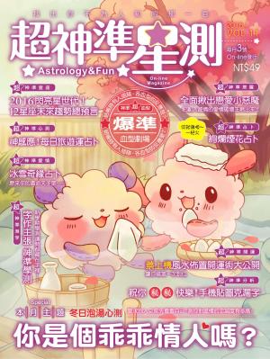 超神準星測誌Vol.11