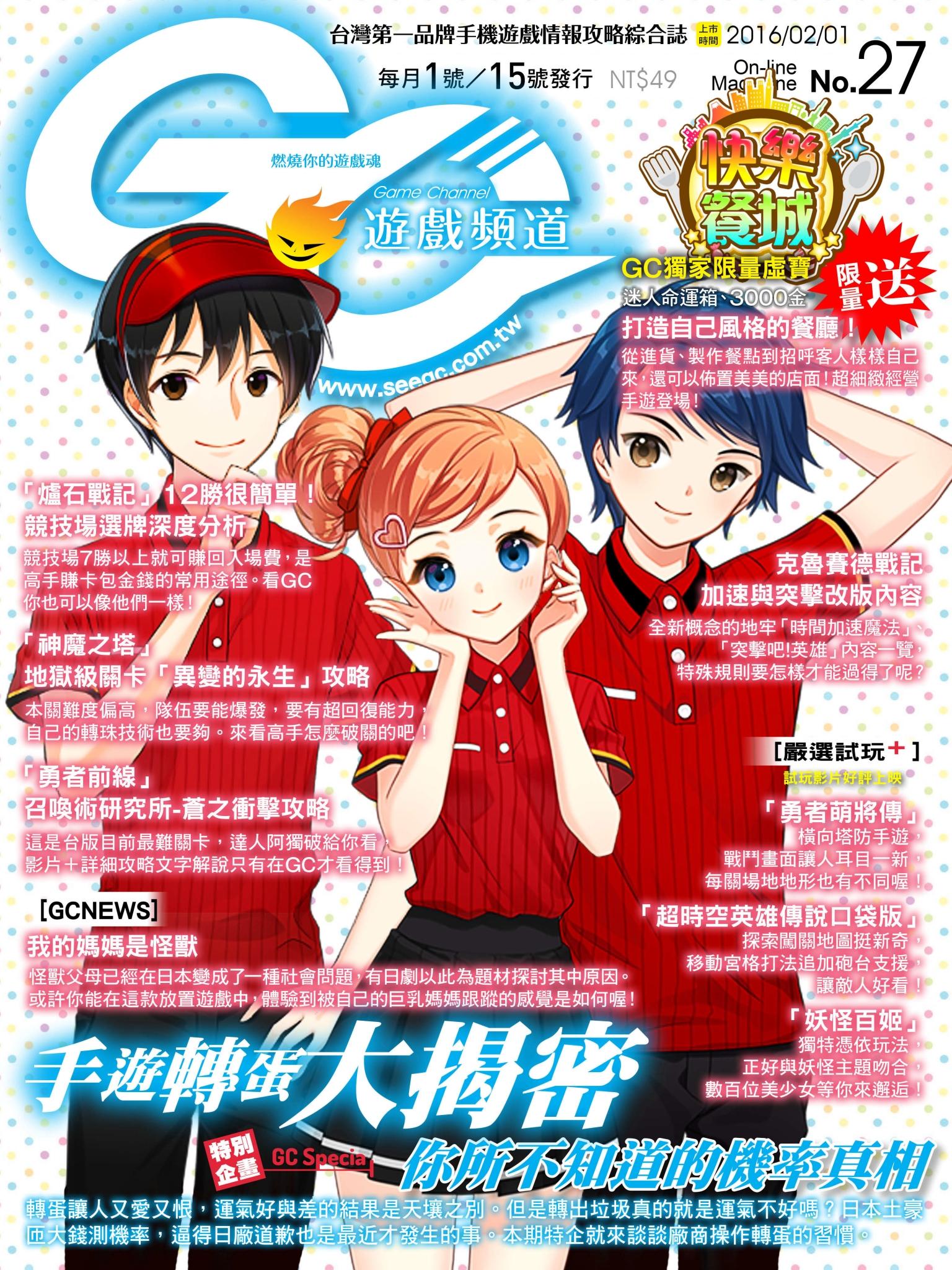 Game Channel遊戲頻道No.27