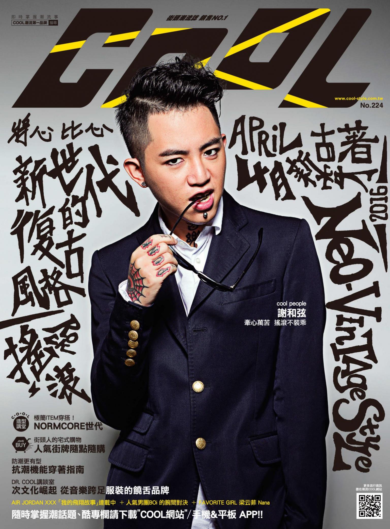 Cool流行酷報-224期4月號