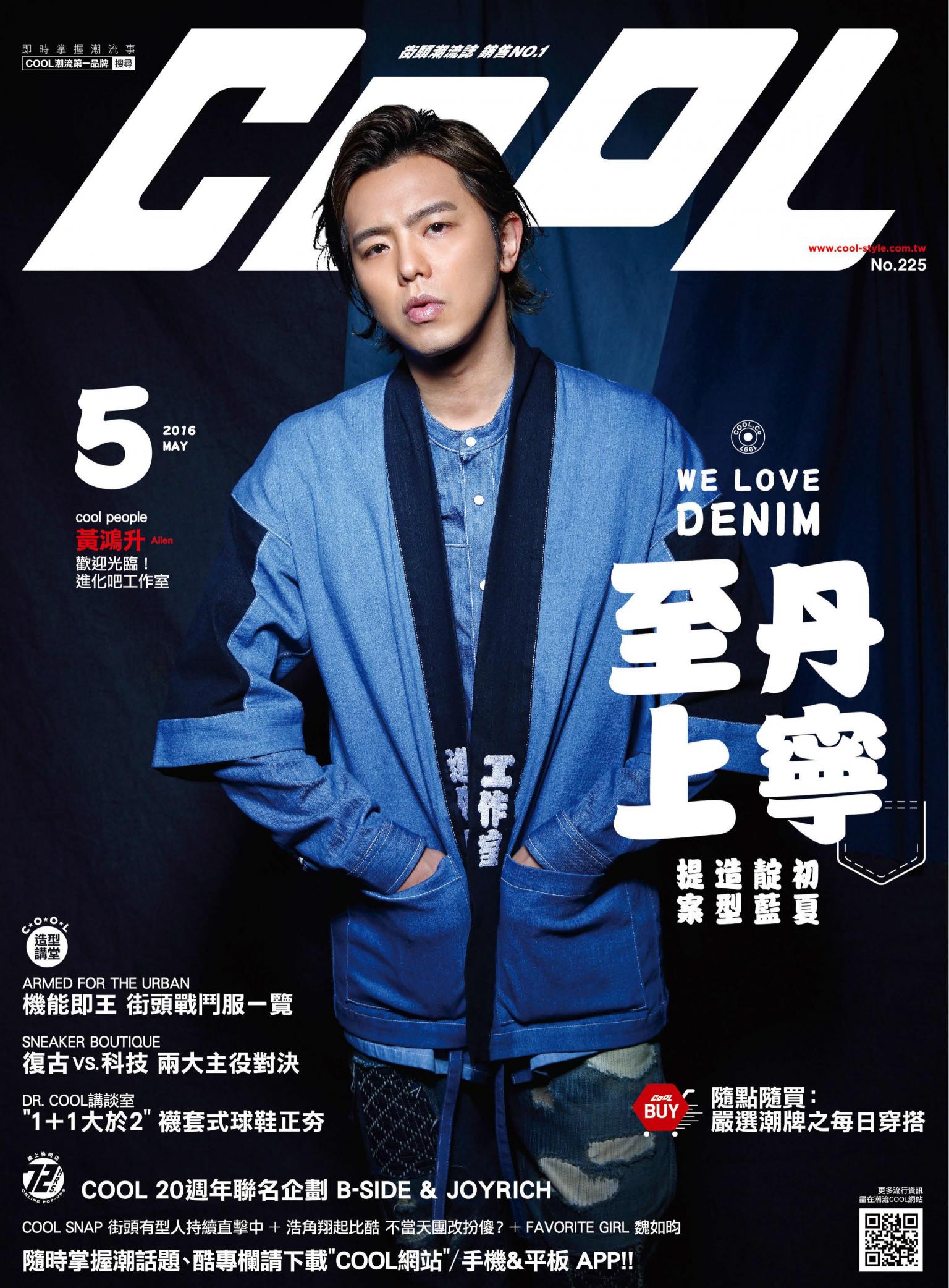Cool流行酷報-225期5月號
