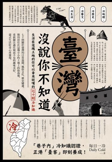 臺灣 沒說你不知道