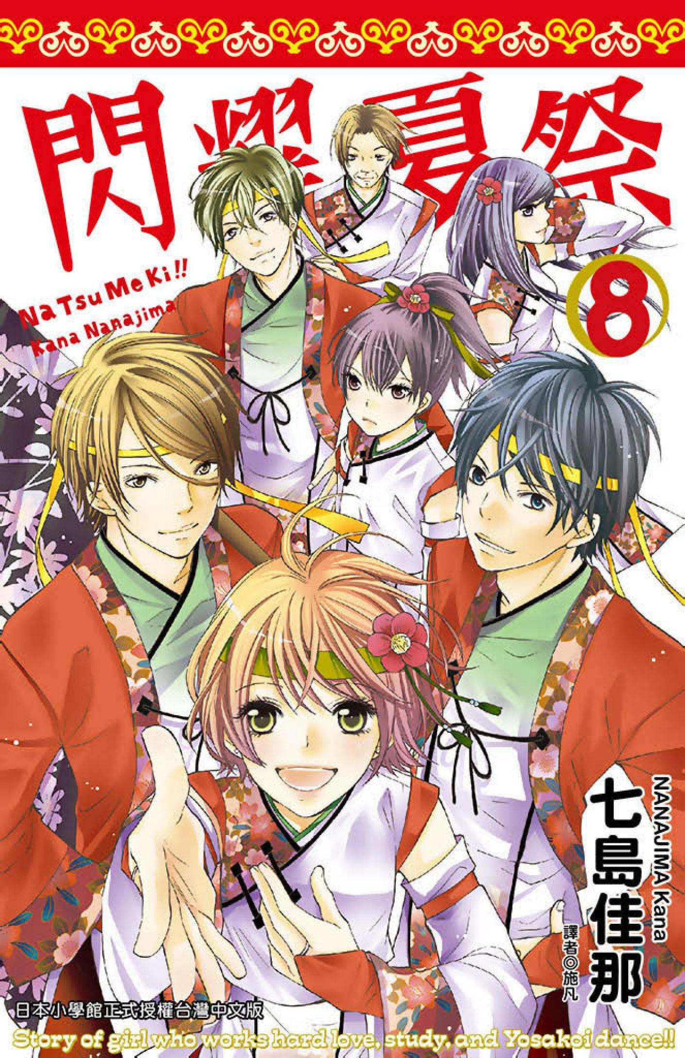 閃耀夏祭(08)