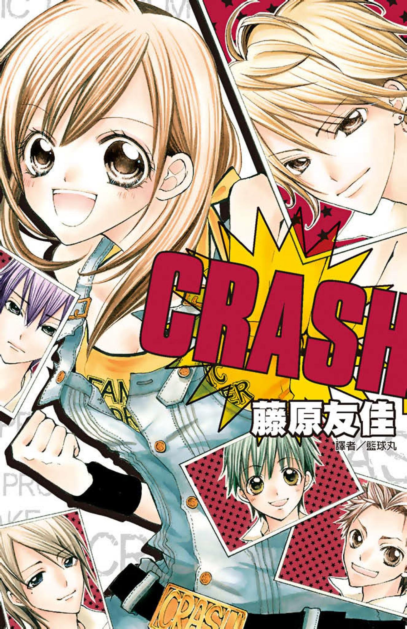 CRASH！(01)