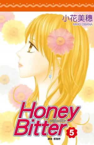 苦澀的甜蜜Honey Bitter5