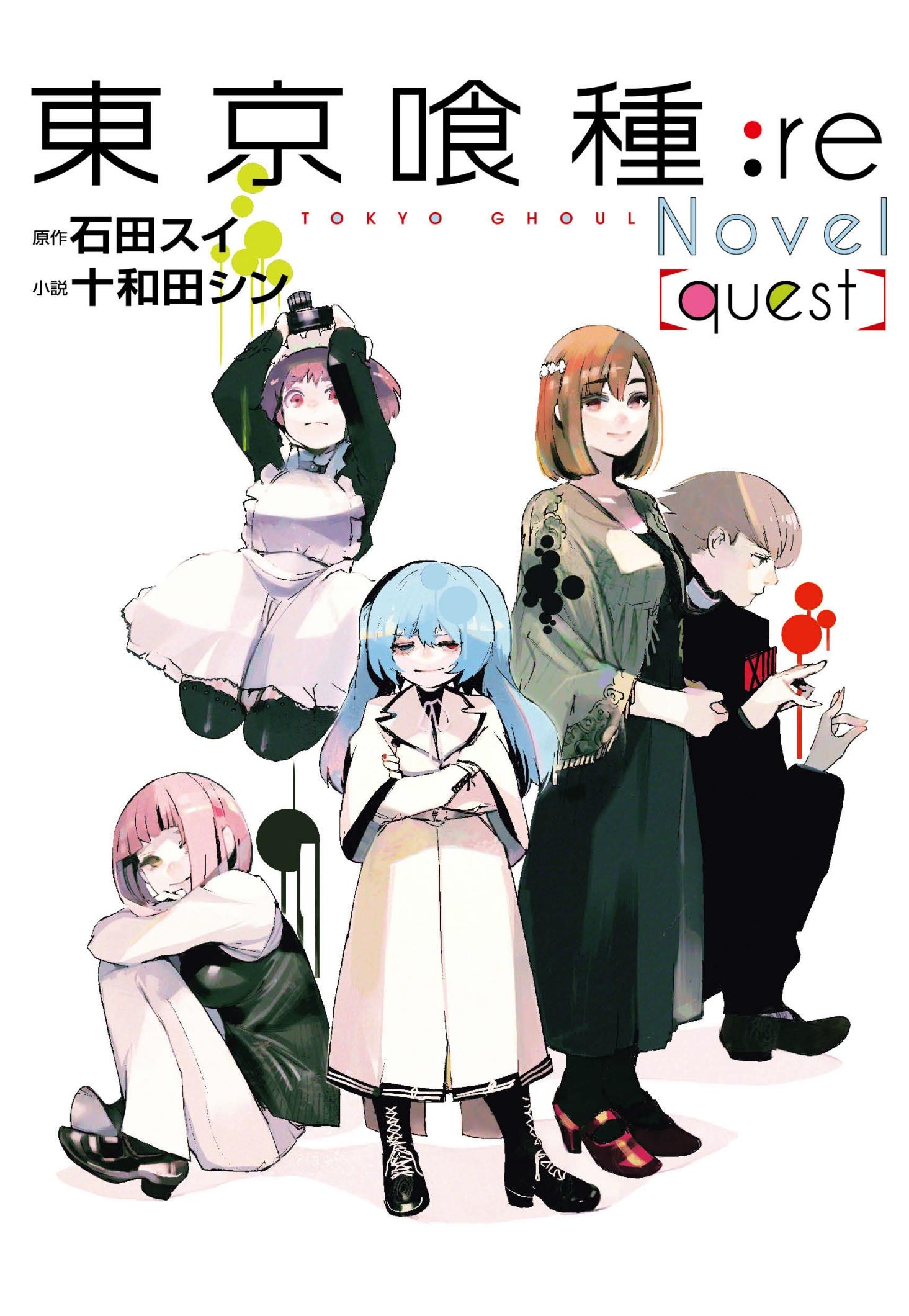 東京喰種：re[quest]