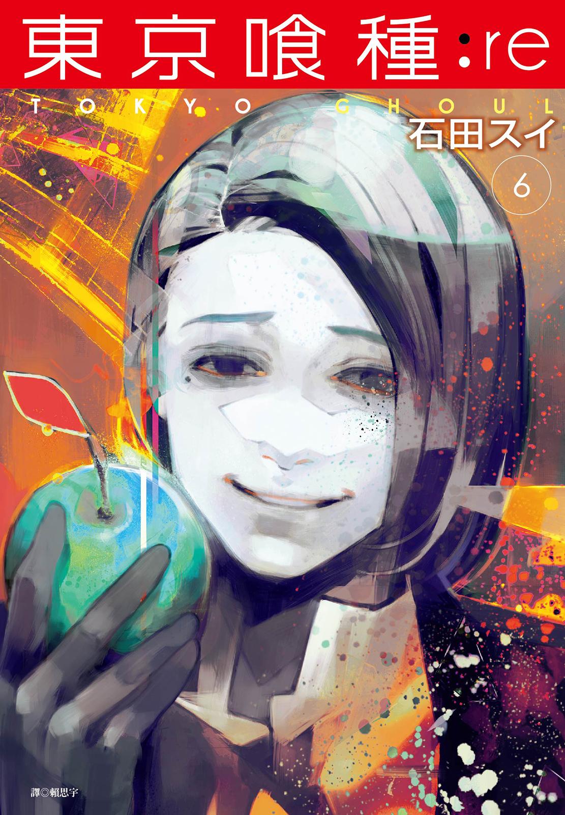 東京喰種：re(06)