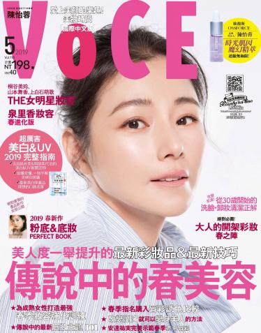 VoCE美妝時尚(116) 2019年5月號