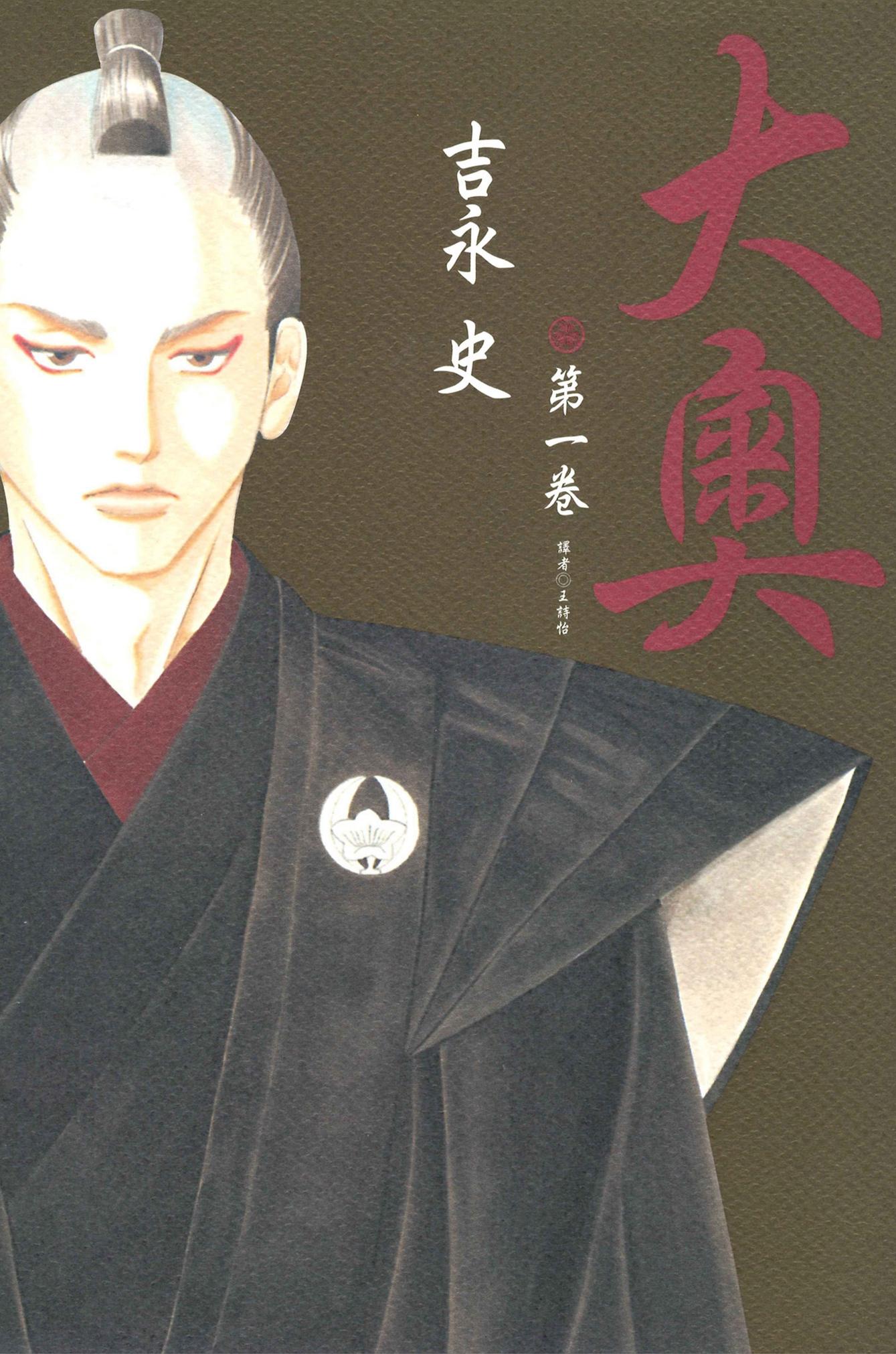 大奧(01)