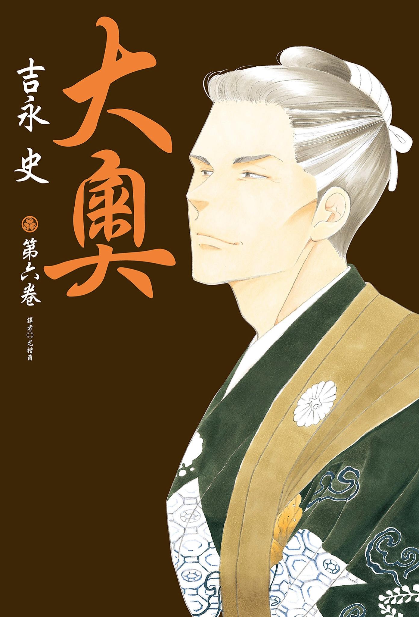 大奧(06)