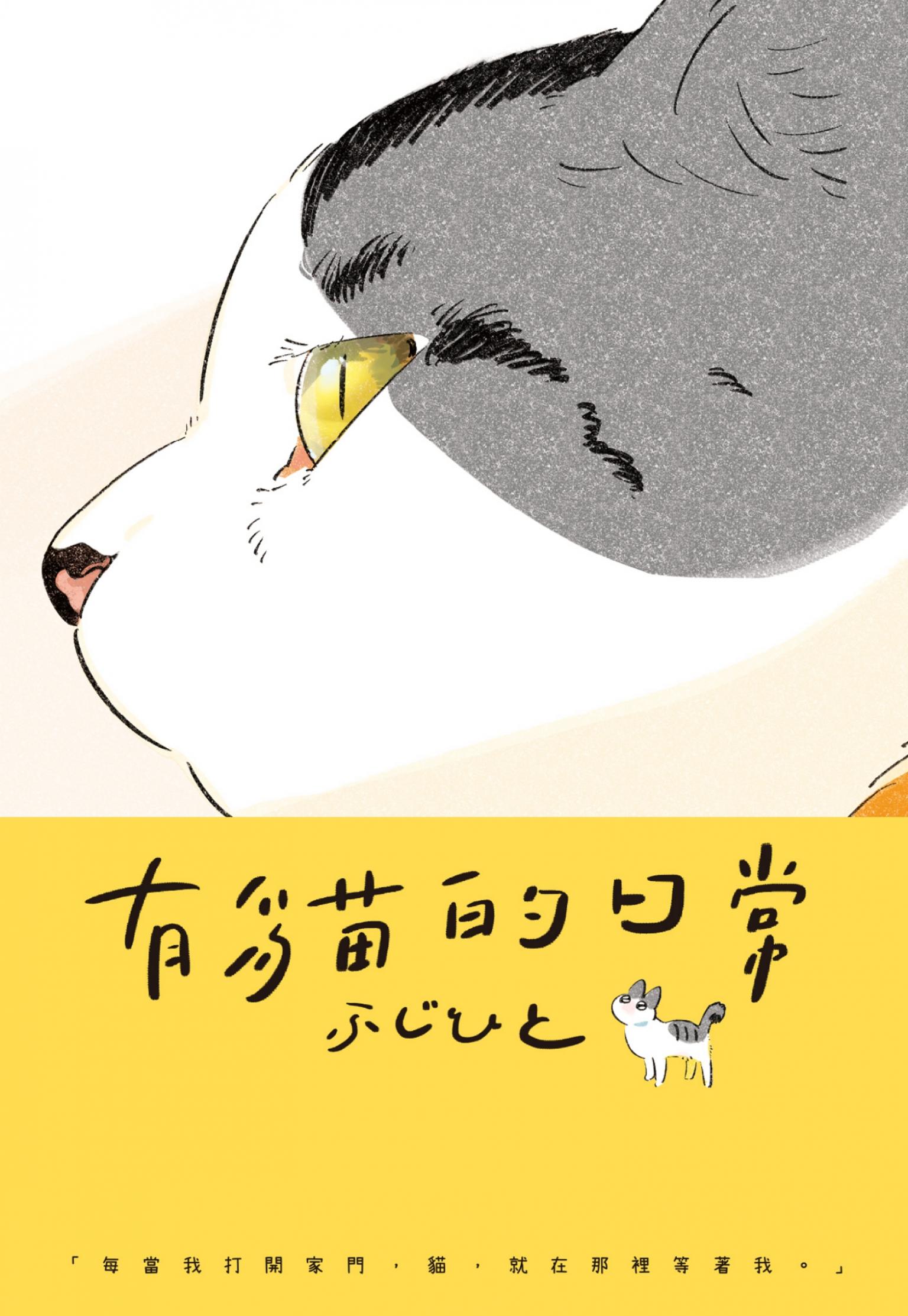 有貓的日常(全)