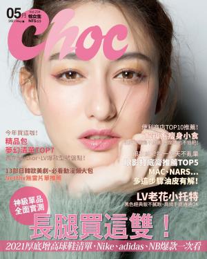 CHOC恰女生(234期)2021年5月號